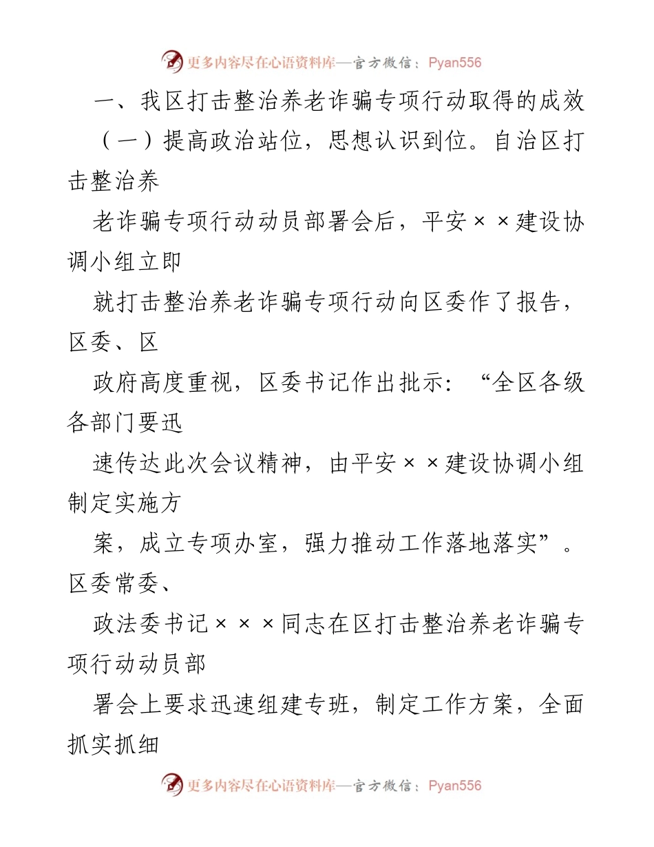 [工作总结] 打击整治养老诈骗专项行动 - XX区养老诈骗专项行动工作总结及成效分析.docx_第2页