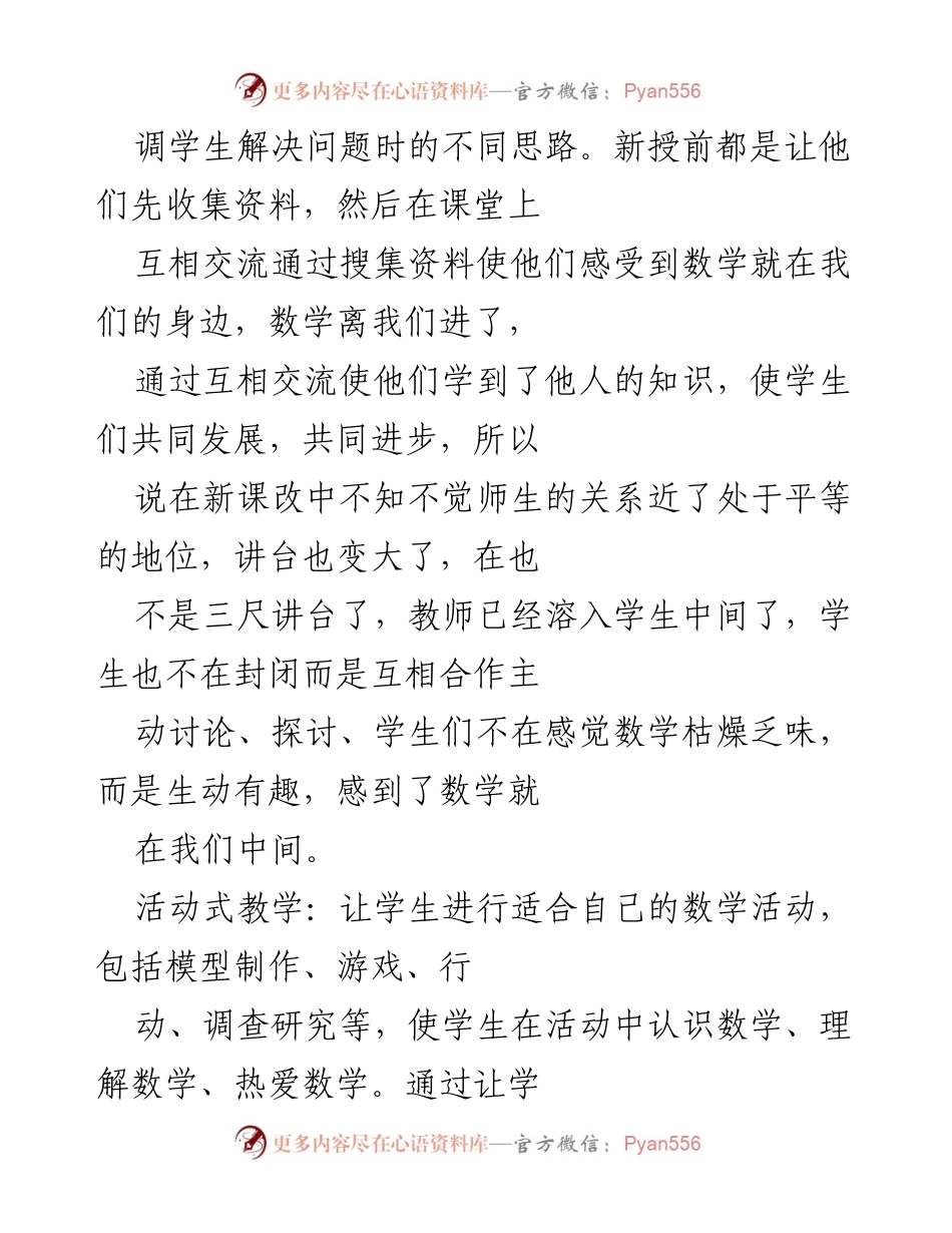 [工作总结] 教育教学 - 教学方法创新与反思总结.docx_第2页