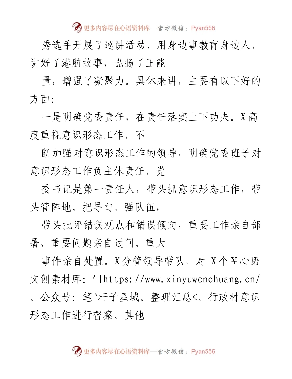 [工作总结] 意识形态工作会议 - 加强意识形态工作责任制，推动安全稳定发展.docx_第2页