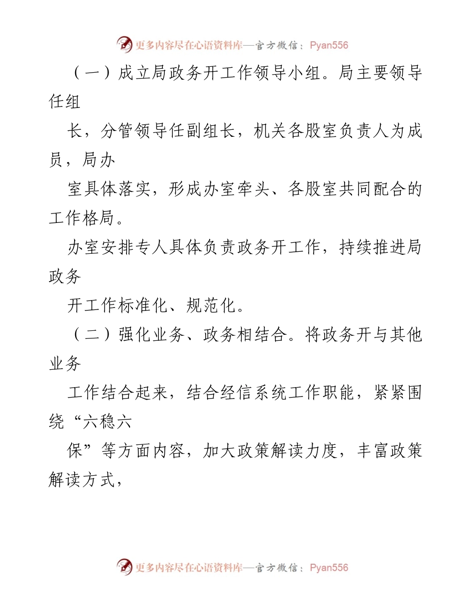 [工作总结] 政务开工作 - 2022年XX县经济和信息化局政务开工作总结.docx_第2页