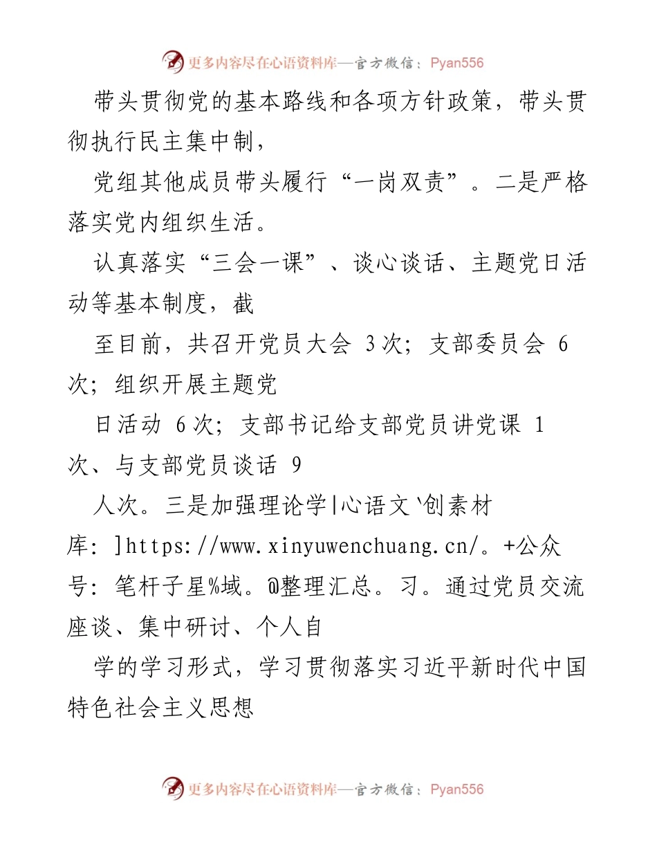 [工作总结] 机关事务中心 - 2024年上半年工作总结及下半年工作计划.docx_第2页