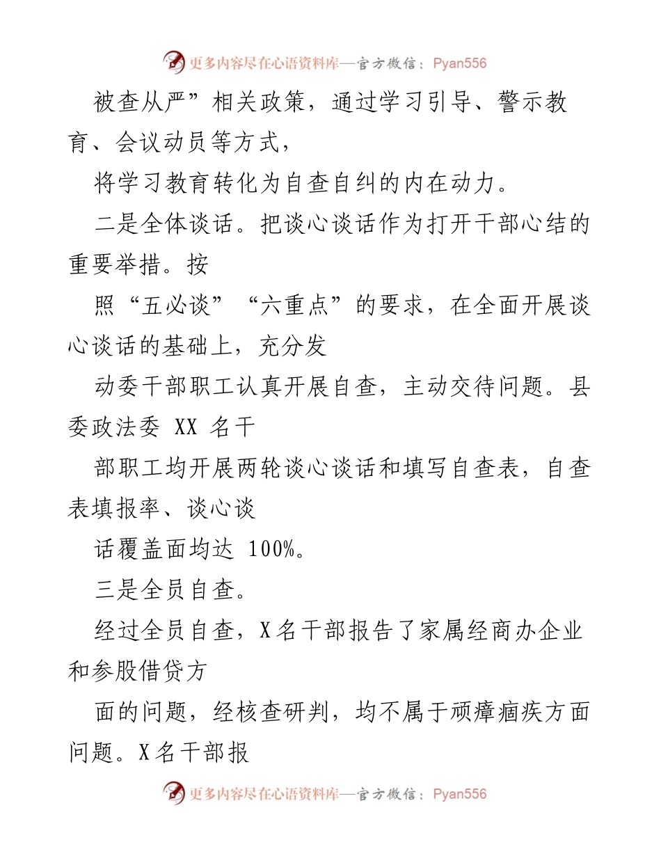 [工作总结] 政法队伍教育整顿 - 政法队伍教育整顿查纠整改成果公示报告.docx_第2页