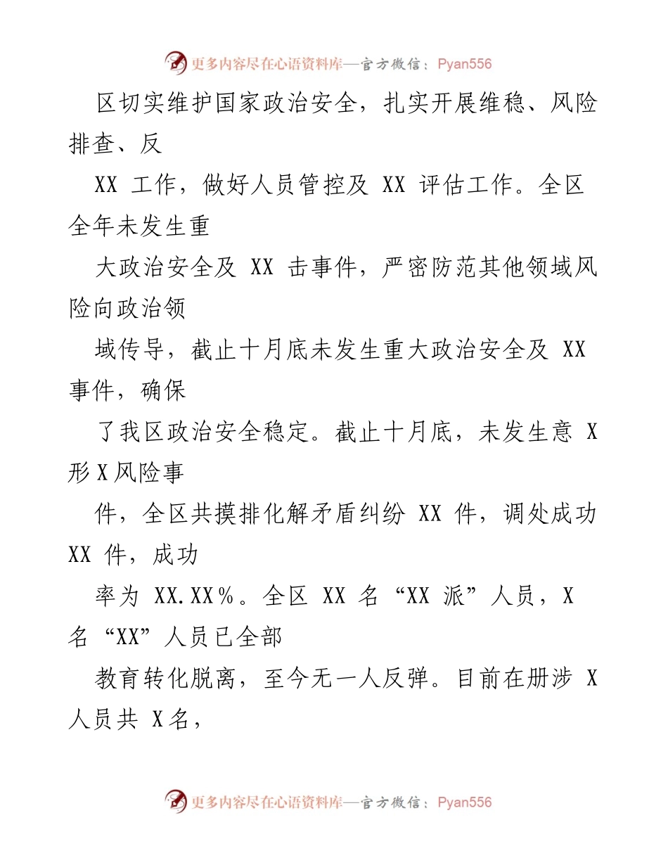 [工作总结] 政法工作 - 2023年度政法工作总结与2024年发展规划.docx_第2页