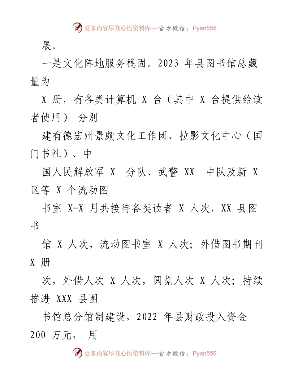 [工作总结] 文化和旅游局 - 2023年第一季度文化和旅游工作总结报告.docx_第2页