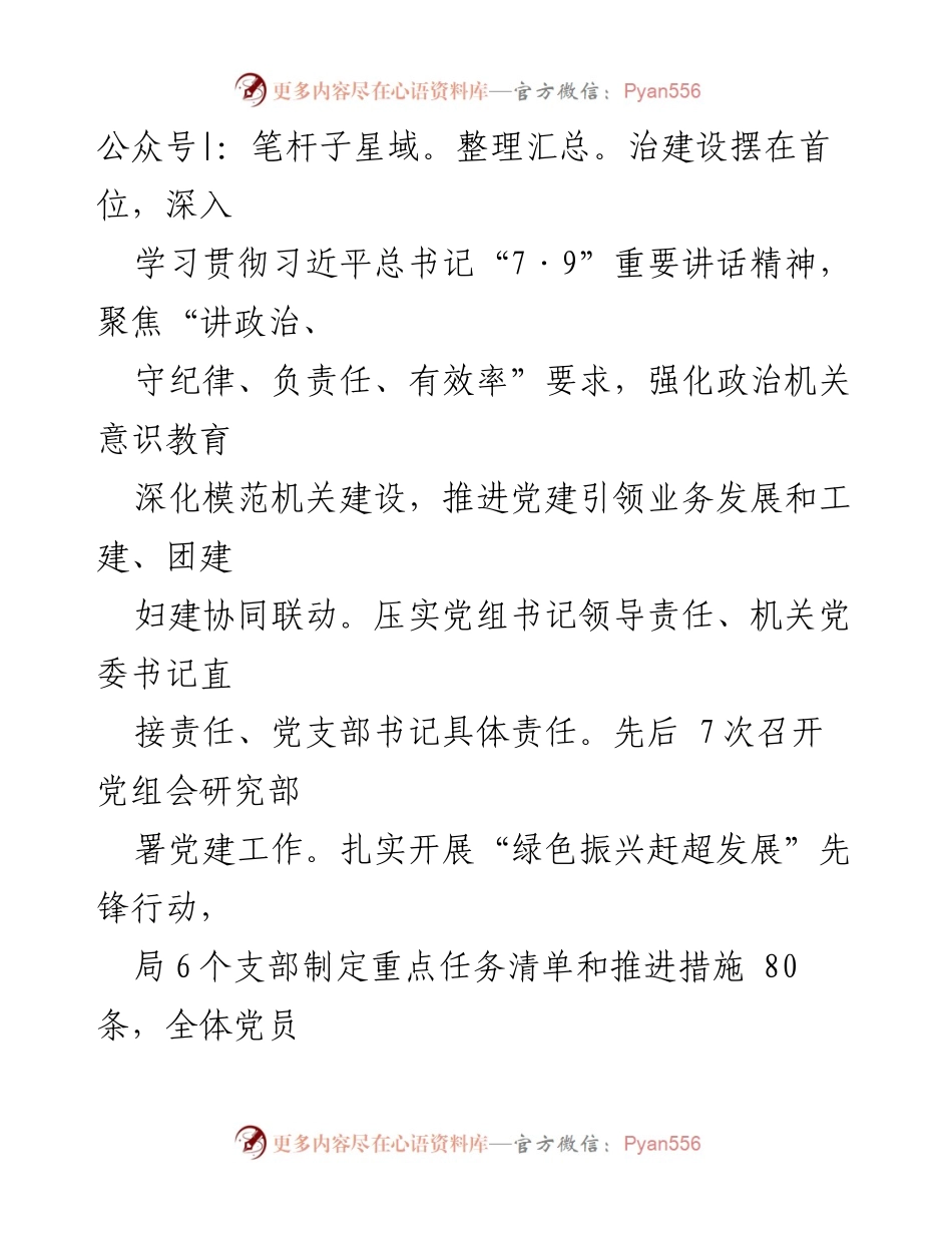 [工作总结] 机关党建 - 2023年市数管局机关党建工作总结.docx_第2页