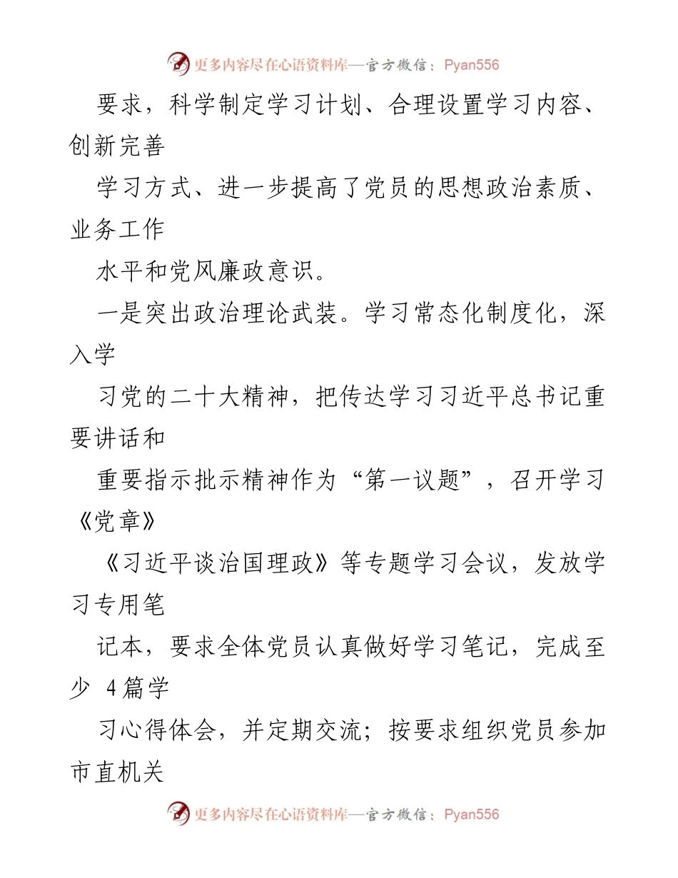 [工作总结] 机关党支部 - 上半年党建工作汇报与成效分析.docx_第2页