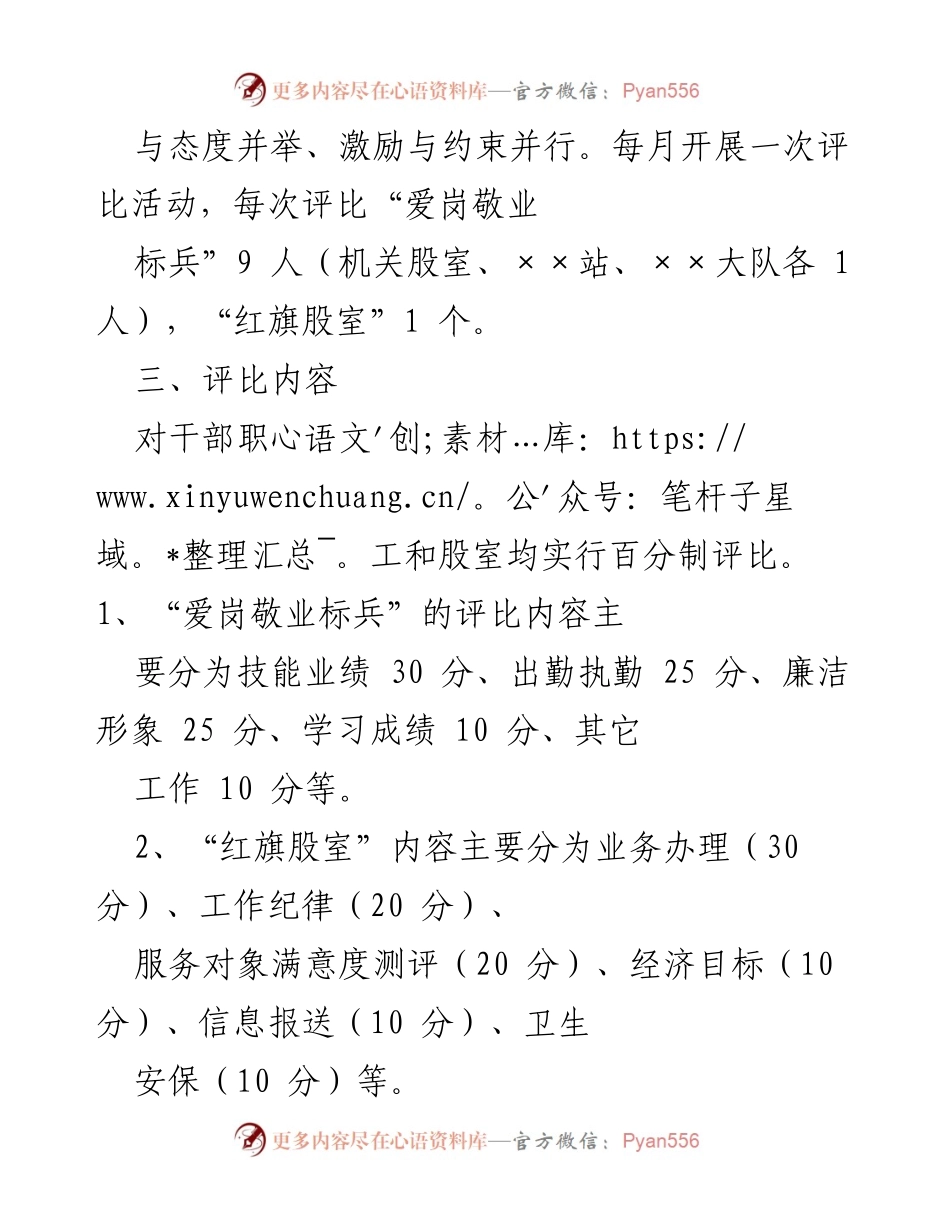 [工作总结] 机关评比活动 - 开展“爱岗敬业标兵”和“红旗股室”评选活动实施方案.docx_第2页