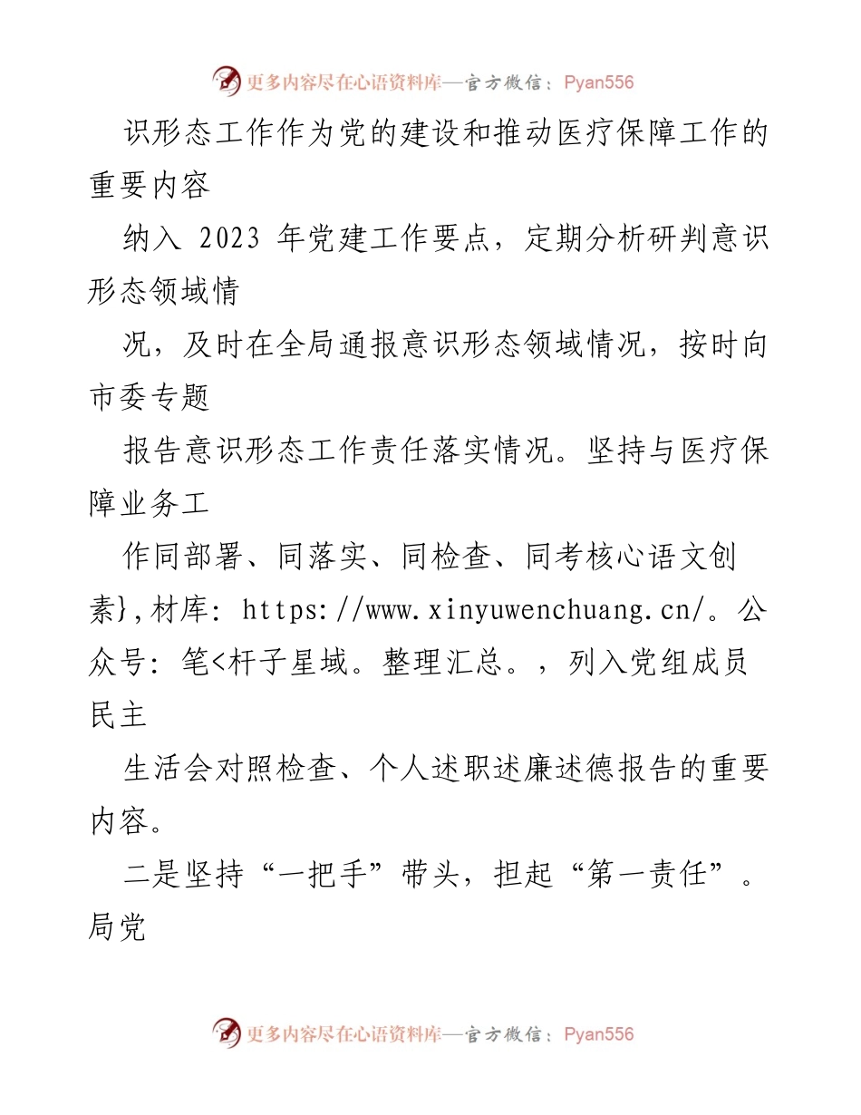 [工作总结] 意识形态工作 - 2023年上半年意识形态工作总结与下半年计划.docx_第2页