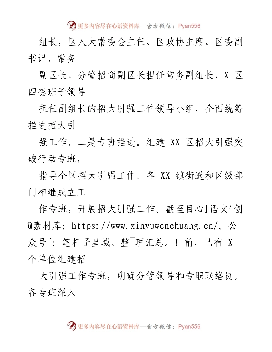 [工作总结] 招商引资工作 - 2023年XX区招商引资工作亮点总结.docx_第2页