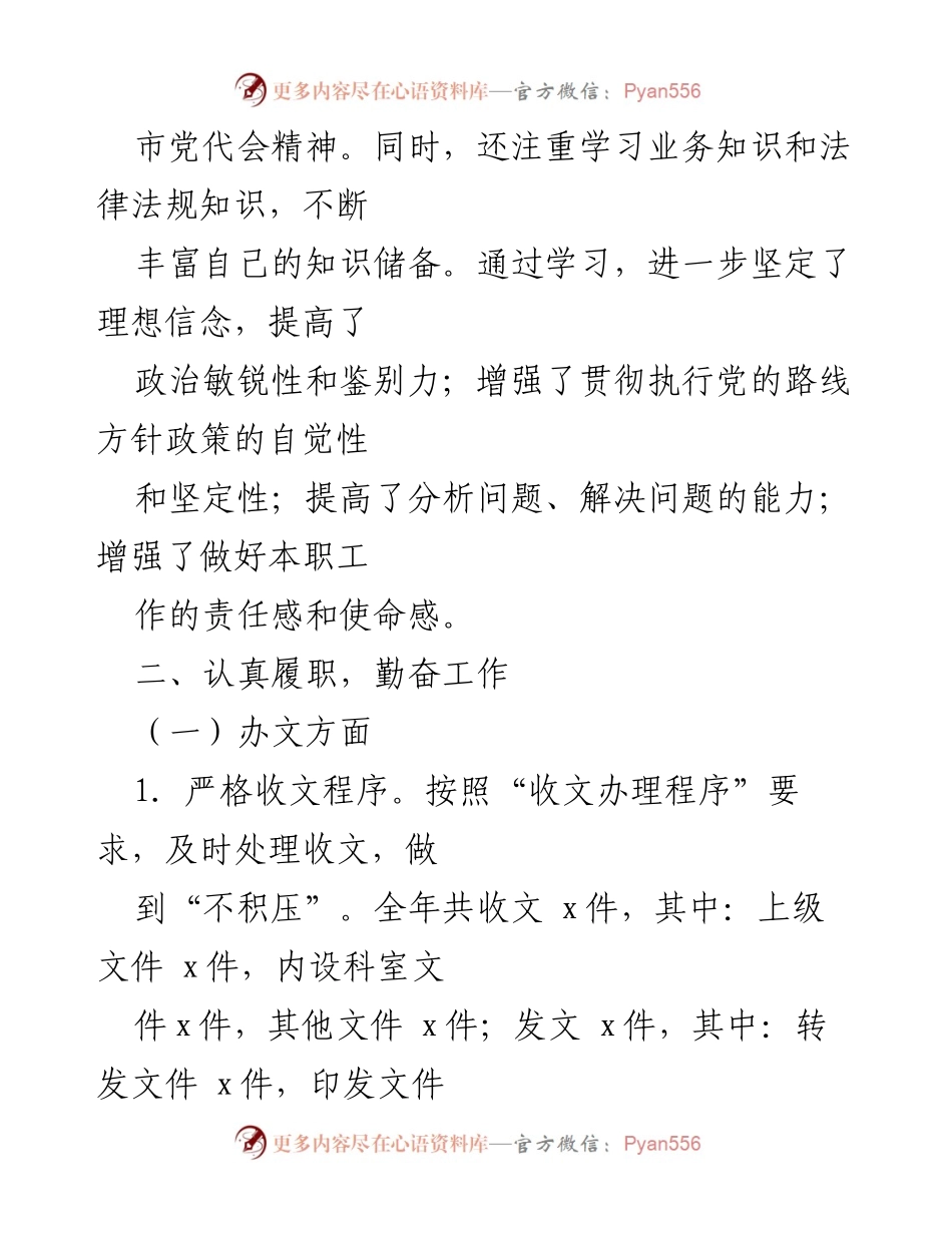 [工作总结] 年终总结 - 办公室人员2023年度工作总结.docx_第2页