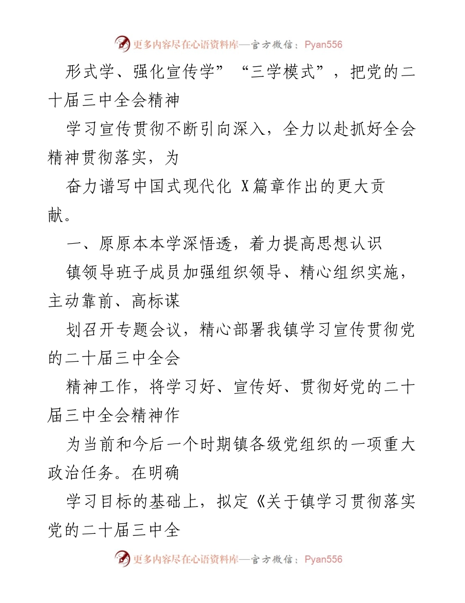 [工作总结] 机关学习贯彻 - 学习贯彻党的二十届三中全会精神情况报告.docx_第2页