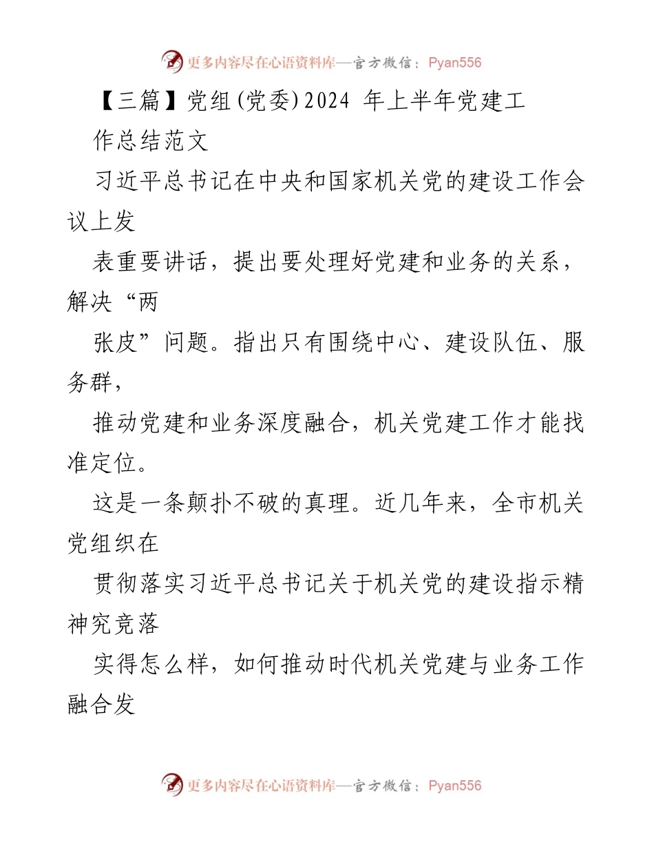 [工作总结] 机关党建 - 2024年上半年机关党建工作总结与对策建议.docx_第1页