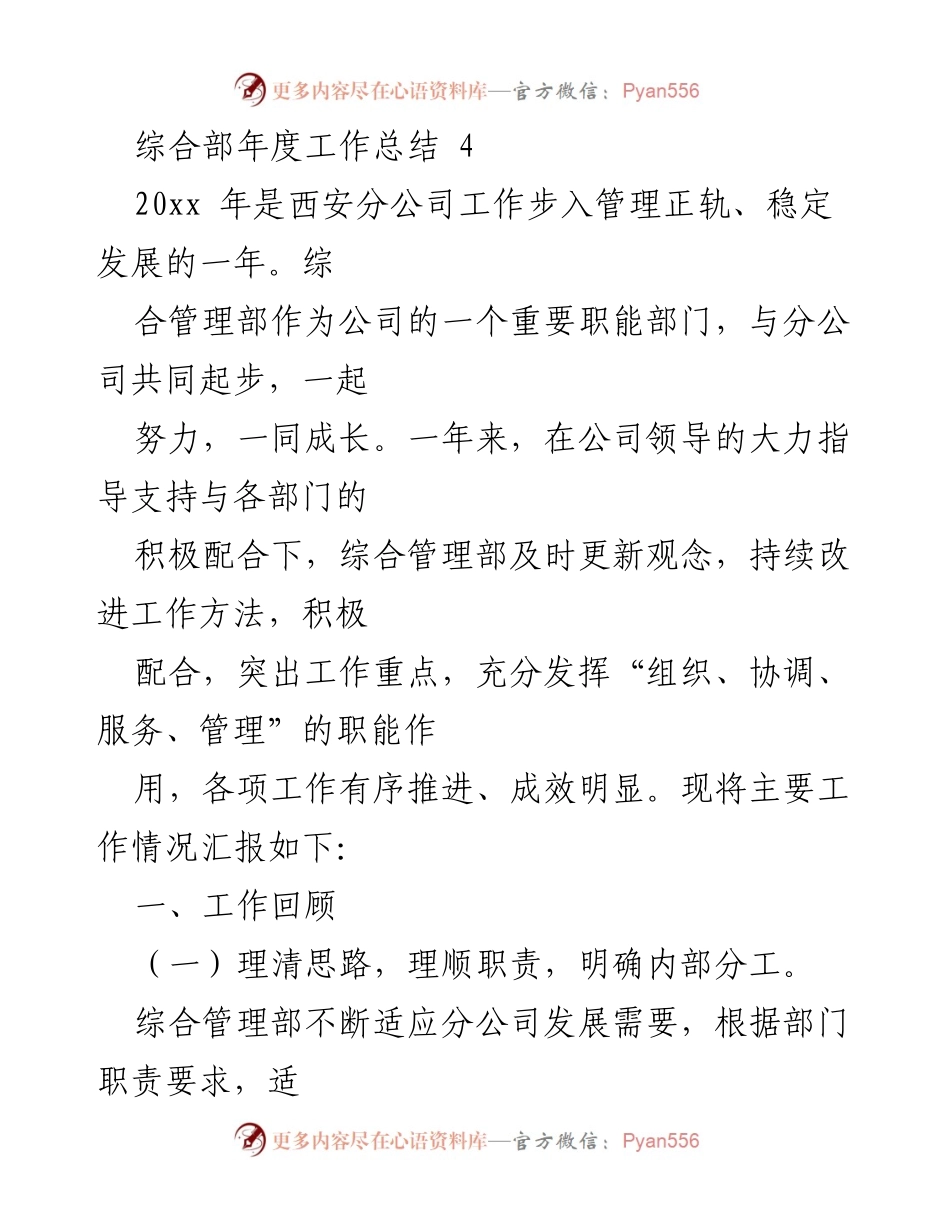[工作总结] 年度总结 - 综合管理部2023年度工作总结报告_1.docx_第1页