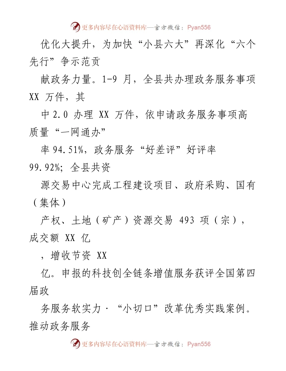 [工作总结] 政务服务 - 2023年政务服务工作总结与2024年发展思路_1.docx_第2页
