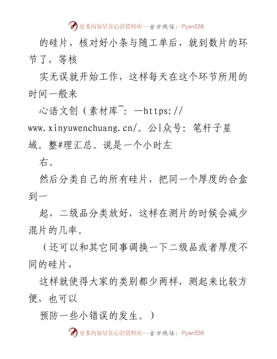 [工作总结] 年终总结 - 国企个人年终工作总结与反思.docx_第2页