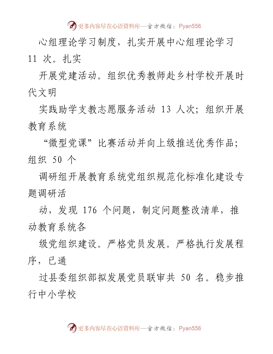 [工作总结] 教育局 - 2023年教育工作总结及2024年发展思路.docx_第2页