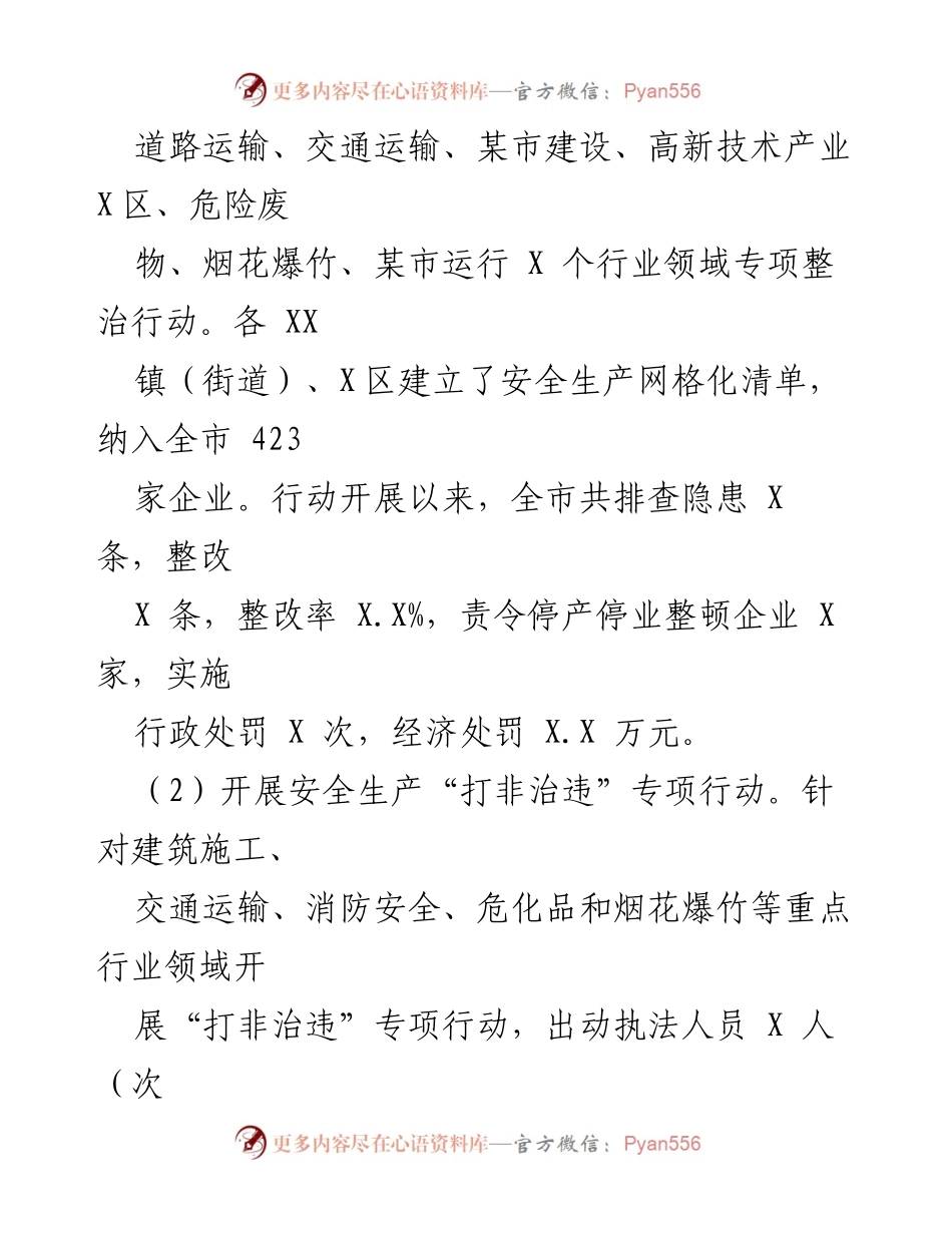 [工作总结] 应急管理局 - 2022年工作总结与2023年工作计划_1.docx_第2页