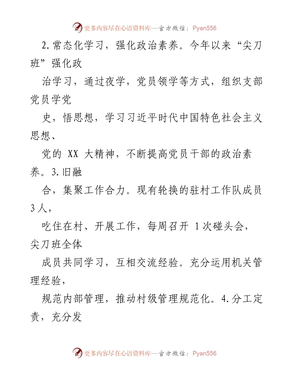 [工作总结] 村务工作 - X村2023年党务村务工作总结报告.docx_第2页
