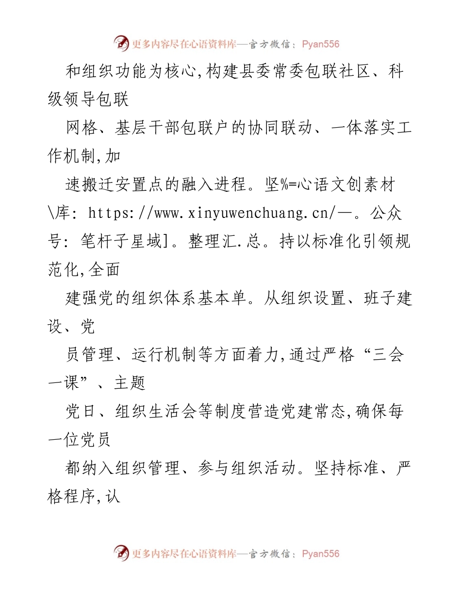 [工作总结] 易地扶贫搬迁社区建设 - 易地扶贫搬迁后续扶持工作汇报.docx_第2页