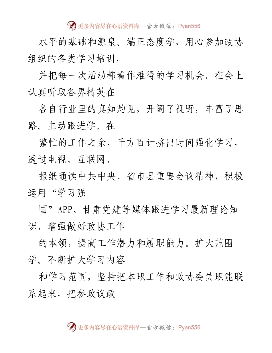 [工作总结] 政协委员履职 - 2022年政协委员履职情况总结报告.docx_第2页
