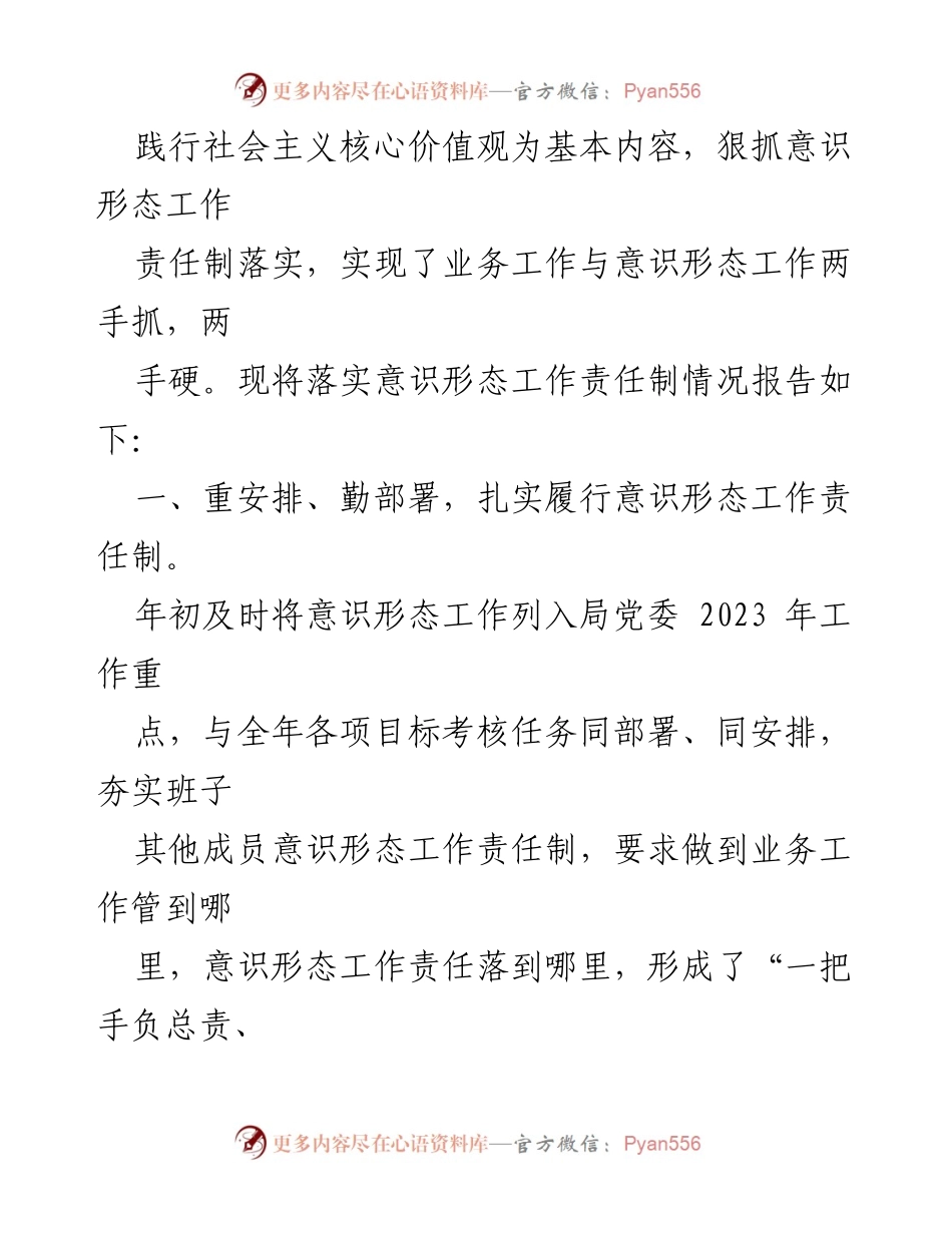 [工作总结] 意识形态工作 - 2023年市商务局意识形态工作总结报告.docx_第2页