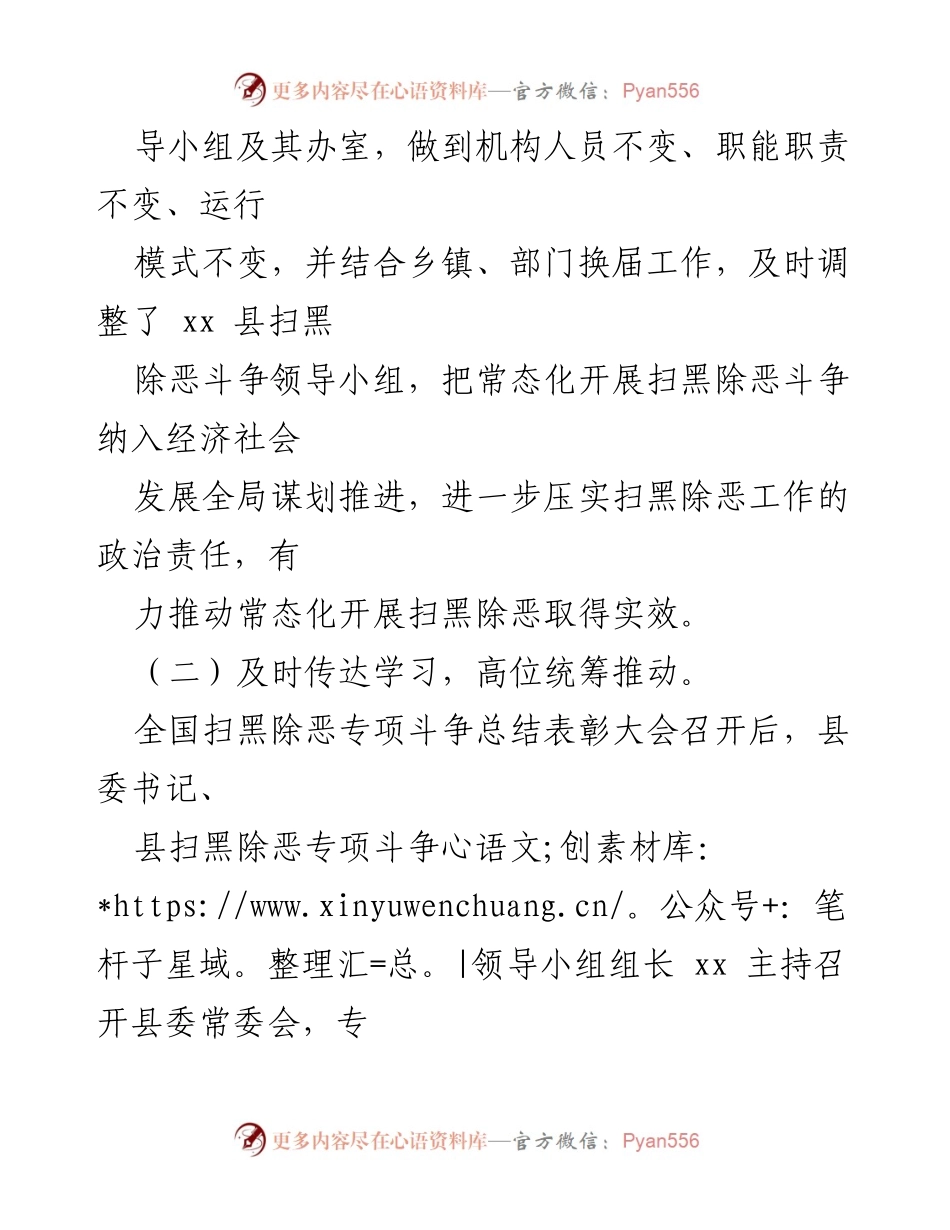 [工作总结] 扫黑除恶专项斗争 - 2021年上半年xx县扫黑除恶工作总结.docx_第2页