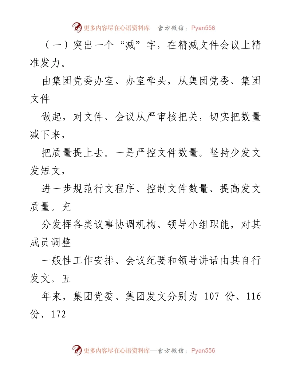 [工作总结] 整治形式主义 - xxx 整治形式主义为基层减负工作落实情况报告.docx_第2页
