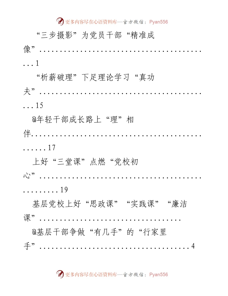 [工作总结] 年轻干部成长与党校培训的重要性.docx_第2页