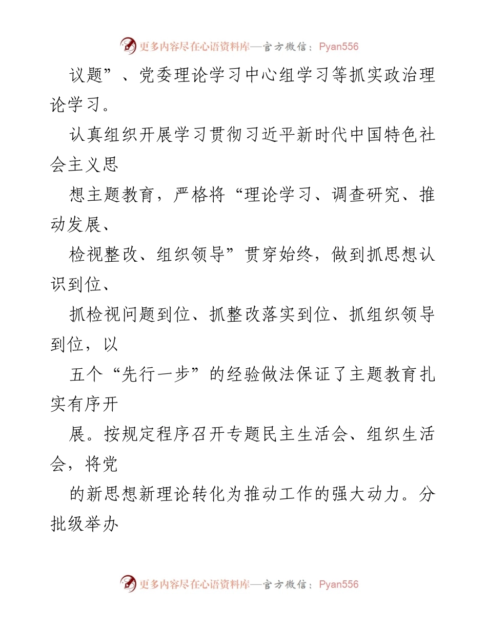 [工作总结] 政治生态分析 - 2023年度政治生态分析研判自评报告.docx_第2页