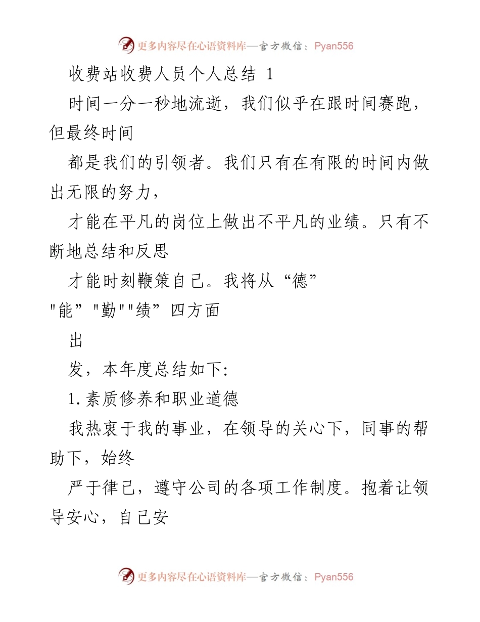 [工作总结] 收费站 - 收费人员年度个人总结.docx_第1页