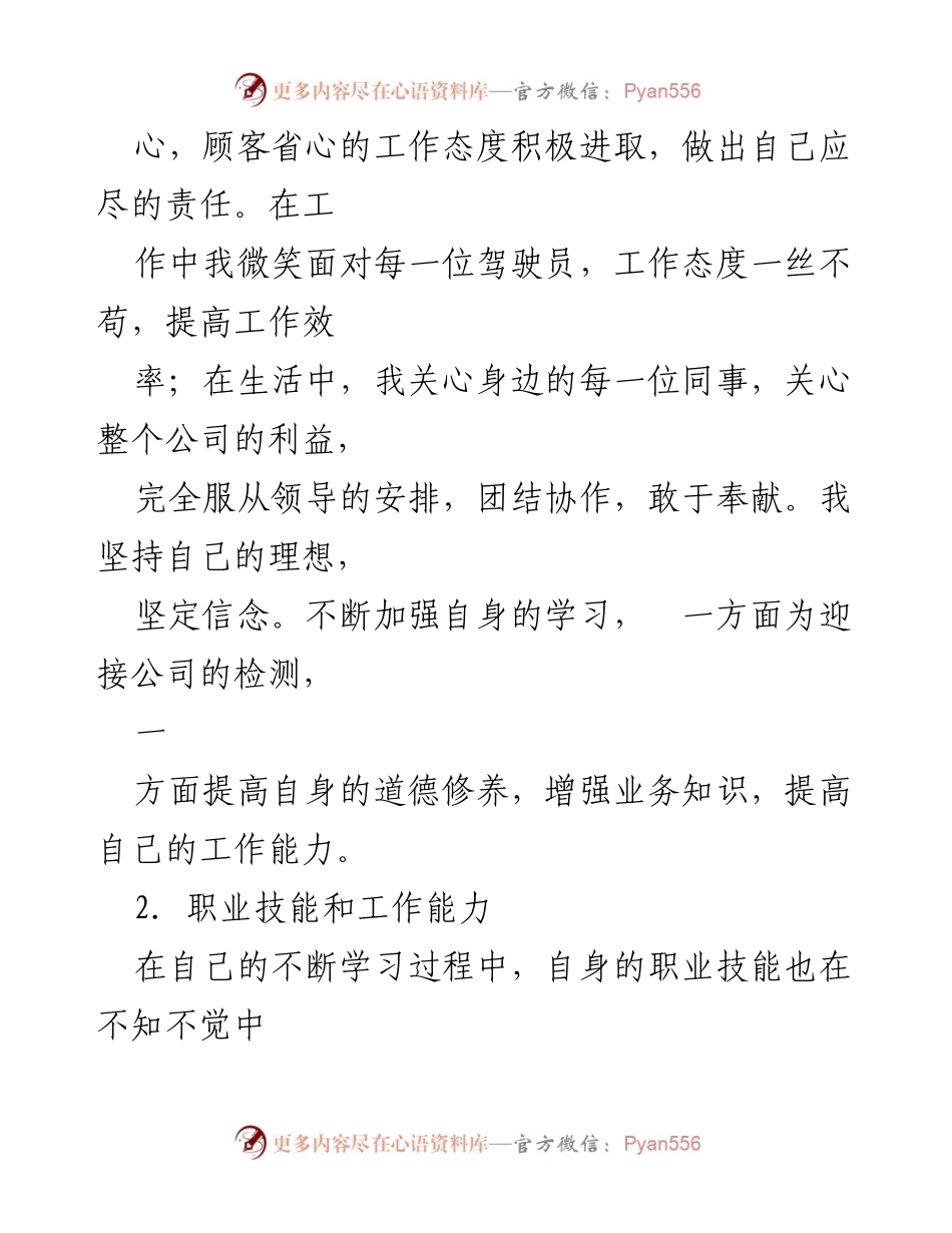 [工作总结] 收费站 - 收费人员年度个人总结.docx_第2页
