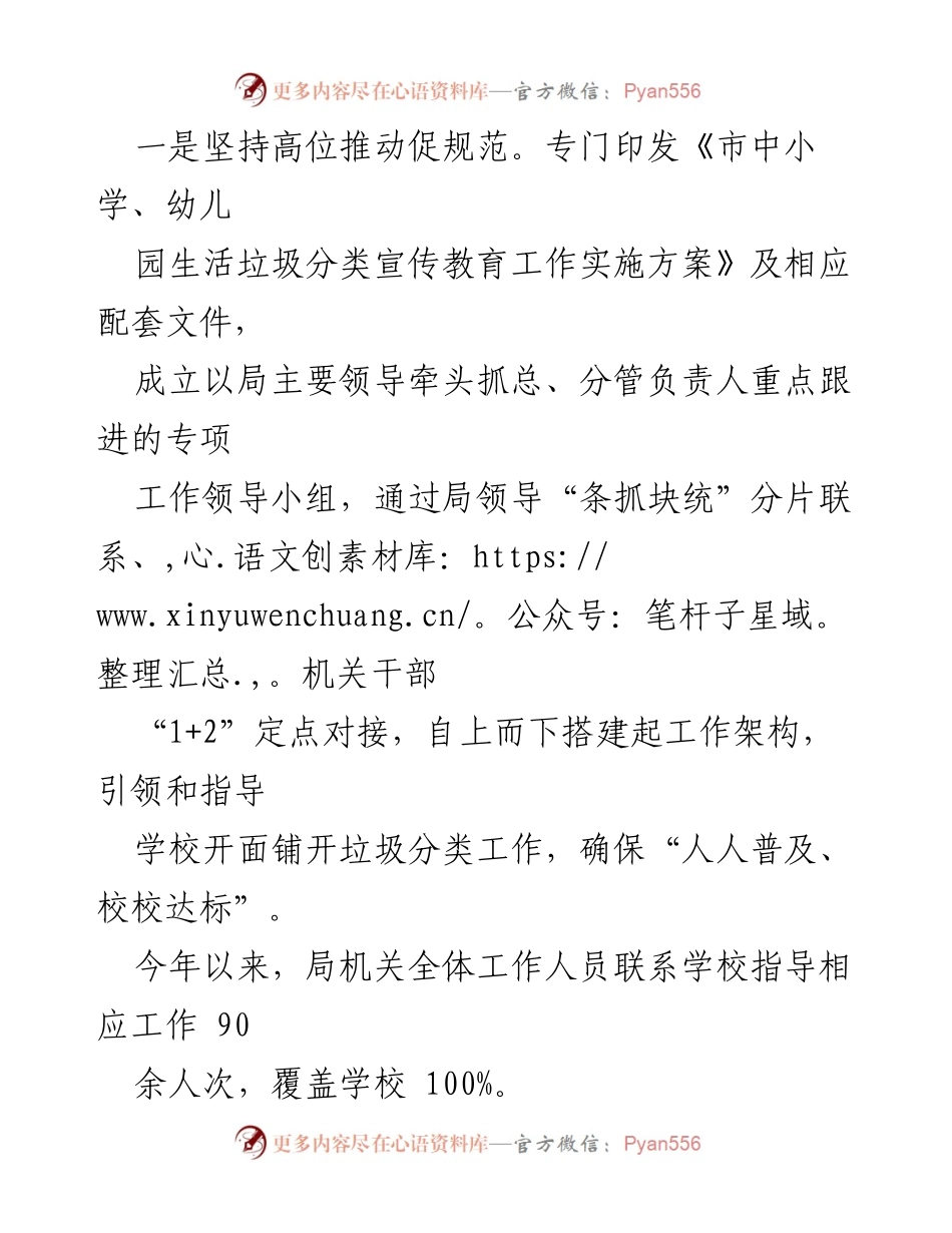 [工作总结] 教育系统 - 教育系统垃圾分类工作总结：坚持“三位一体” 全力打造校园“拉风”生态圈.docx_第2页