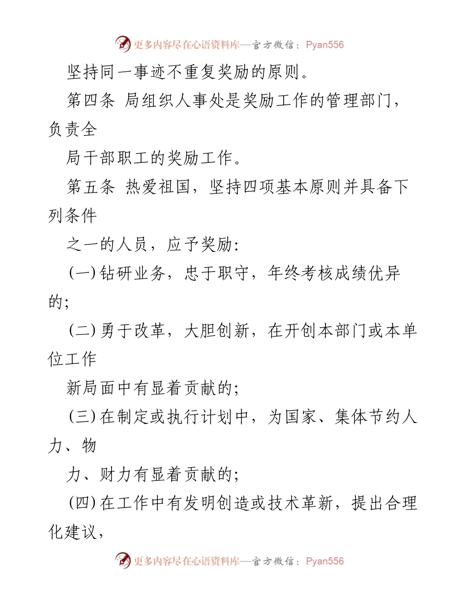 [工作总结] 机关干部与事业单位 - 机关干部和事业单位工作人员奖励办法.docx_第2页