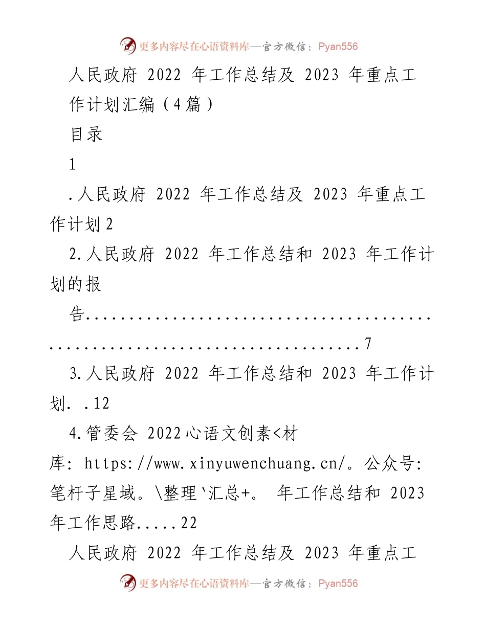 [工作总结] 政府工作会议 - 2022年工作总结与2023年工作计划汇编.docx_第1页