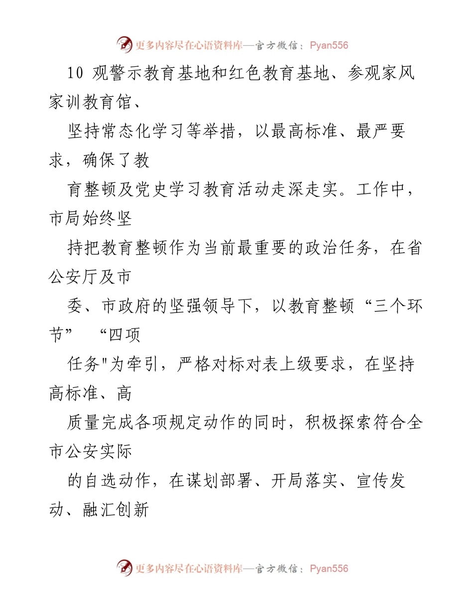 [工作总结] 教育整顿阶段 - 2023年全市公安队伍教育整顿学习教育阶段总结报告.docx_第2页