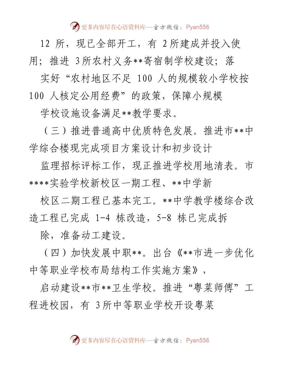 [工作总结] 教育局 - 教育局推进乡村振兴工作总结报告.docx_第2页