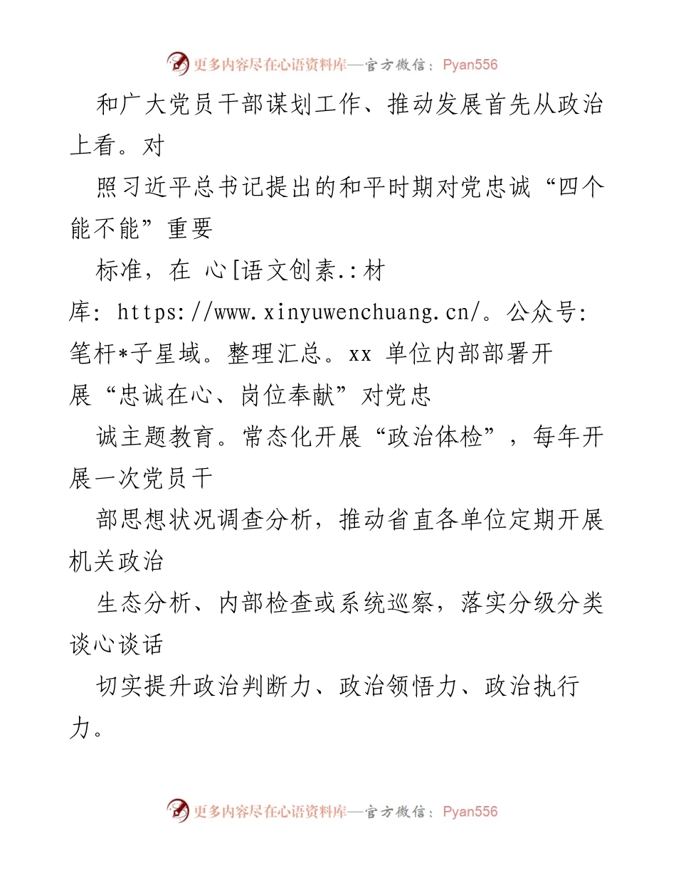 [工作总结] 机关党建 - 202X年度机关党建工作总结与成效分析.docx_第2页
