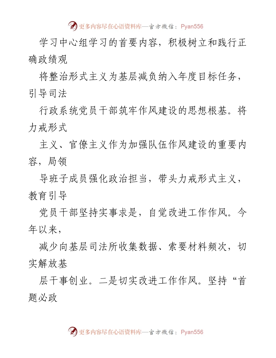 [工作总结] 整治形式主义 - 区司法局为基层减负工作情况报告_1.docx_第2页