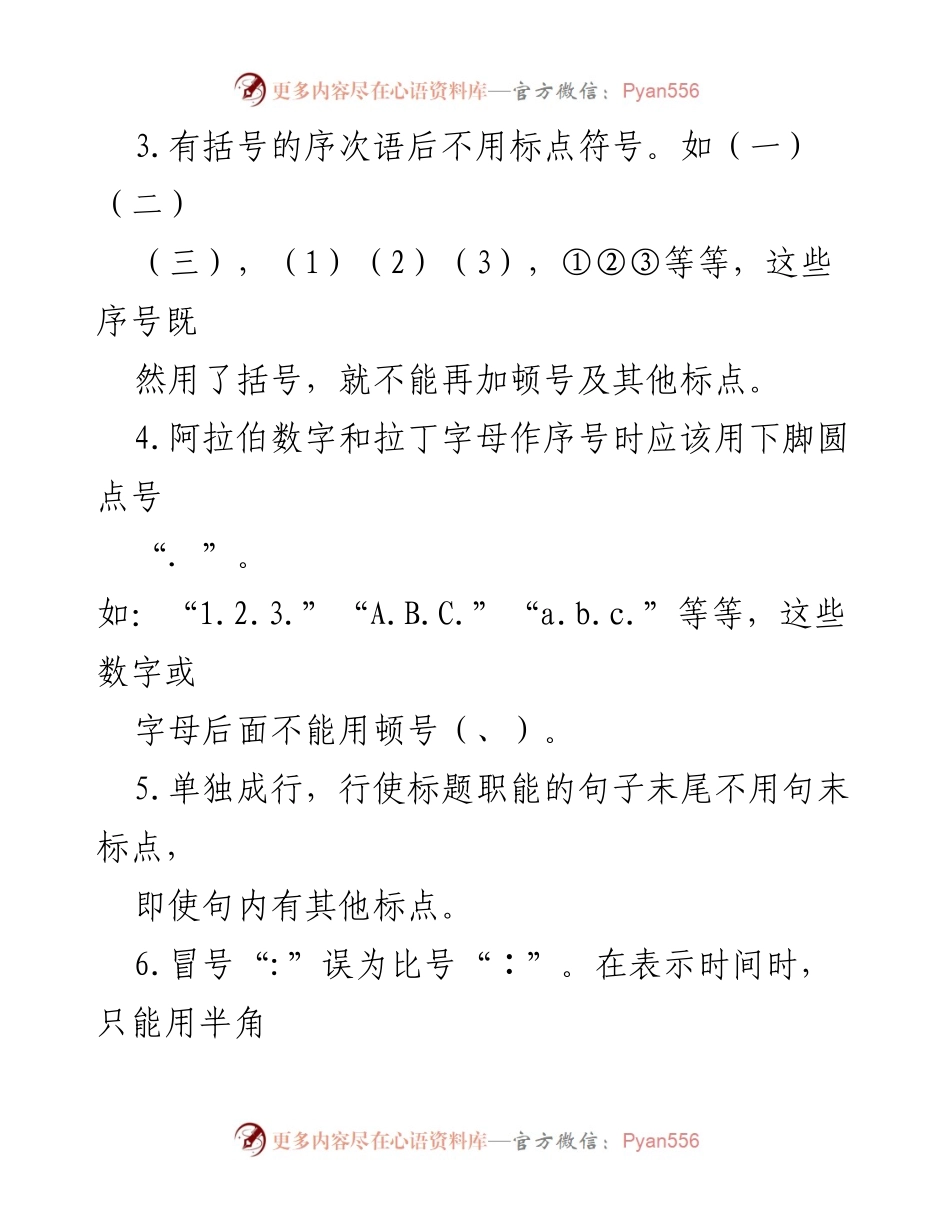 [工作总结] 机关文字工作 - 机关文字工作中常见错误及纠正建议.docx_第2页
