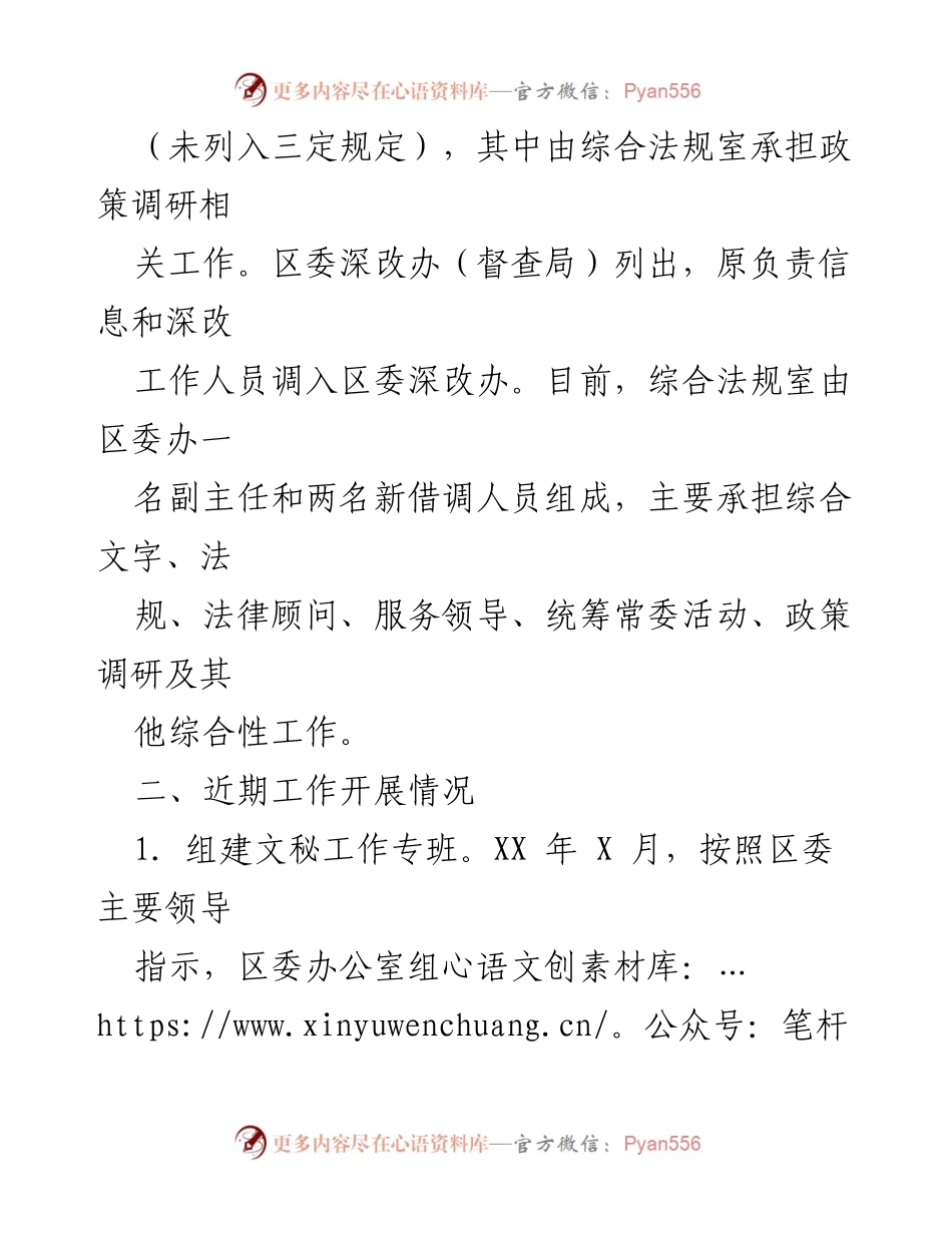 [工作总结] 政研工作汇报 - XX区委办政研工作开展情况总结.docx_第2页