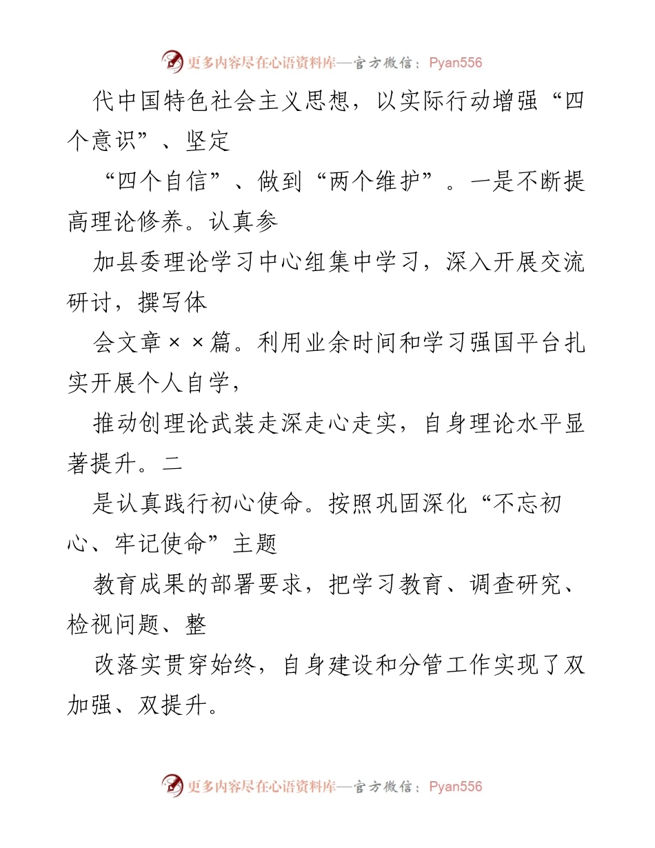 [工作总结] 年度述职 - 202X年度县委副书记述职报告.docx_第2页