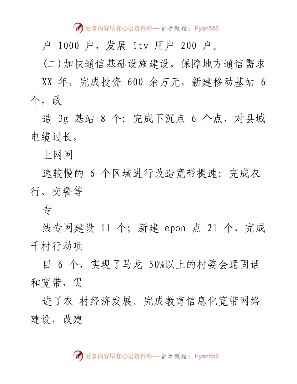[工作总结] 年终总结 - 2023年中国电信马龙分公司员工个人工作总结.docx_第2页
