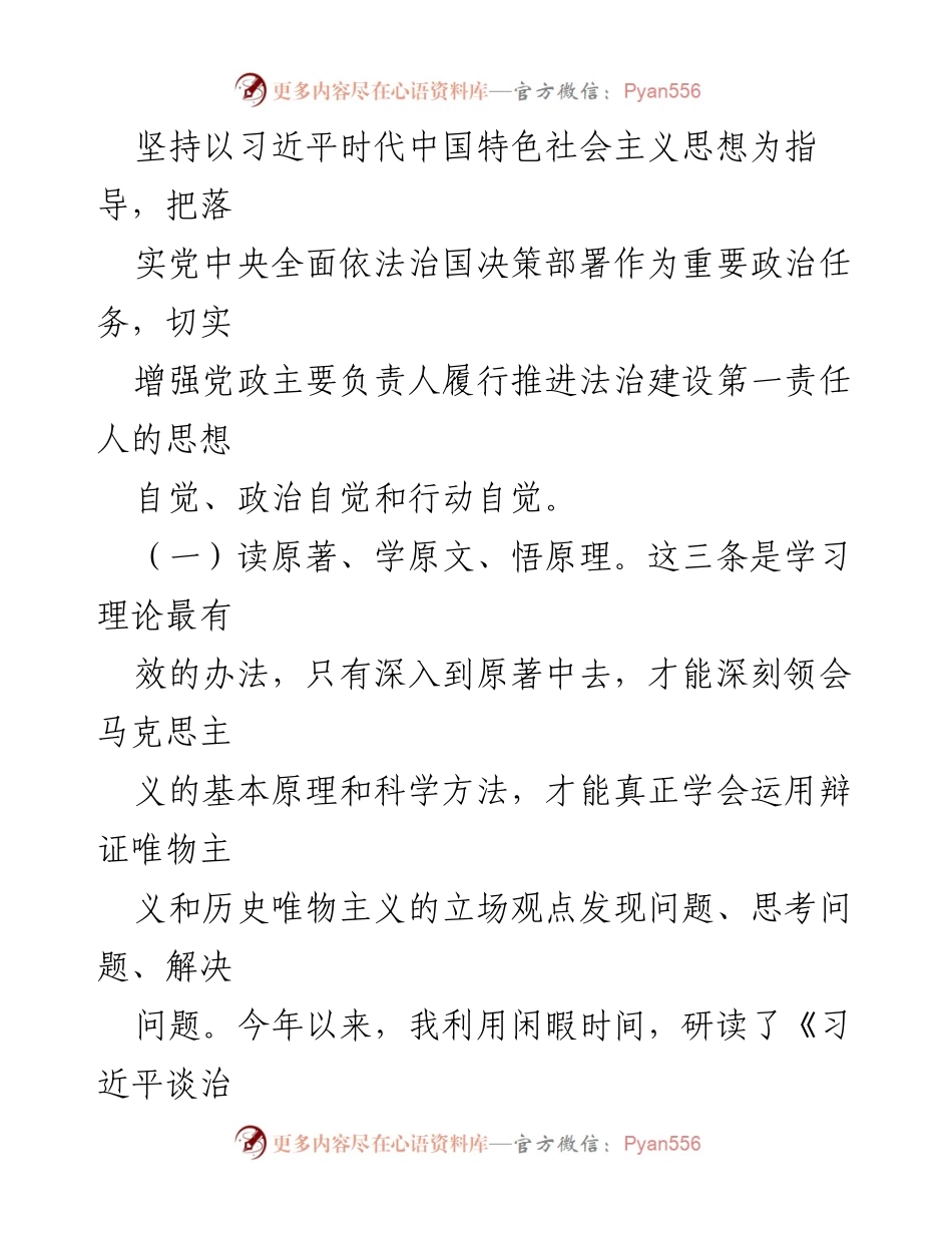 [工作总结] 年度述法工作汇报 - XX街道党工委书记202X年度法治工作总结.docx_第2页