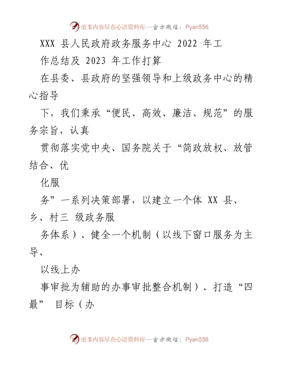 [工作总结] 政务服务中心 - 2022年工作总结与2023年工作计划.docx_第1页