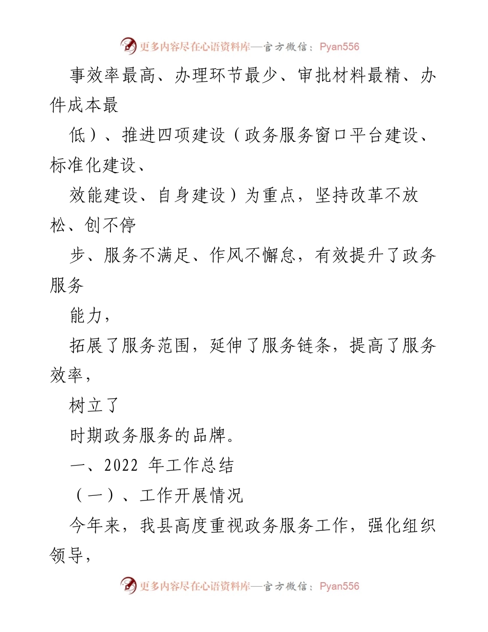 [工作总结] 政务服务中心 - 2022年工作总结与2023年工作计划.docx_第2页