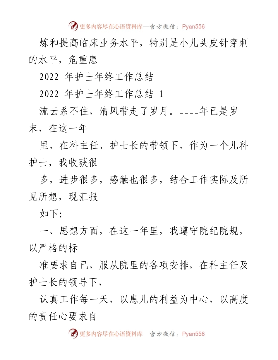 [工作总结] 年终总结 - 2022年儿科护士年终工作总结.docx_第1页