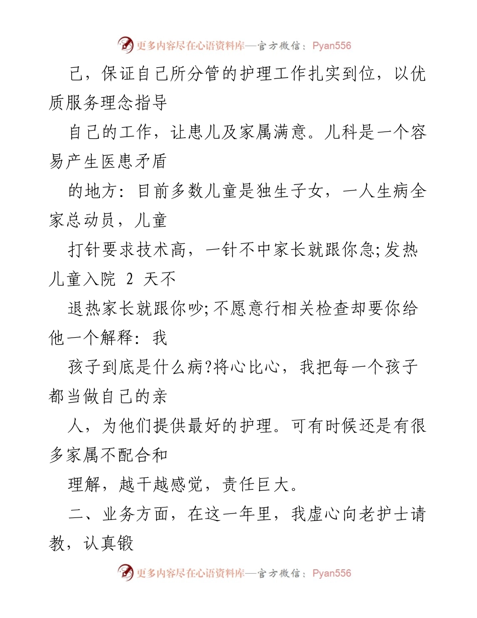 [工作总结] 年终总结 - 2022年儿科护士年终工作总结.docx_第2页
