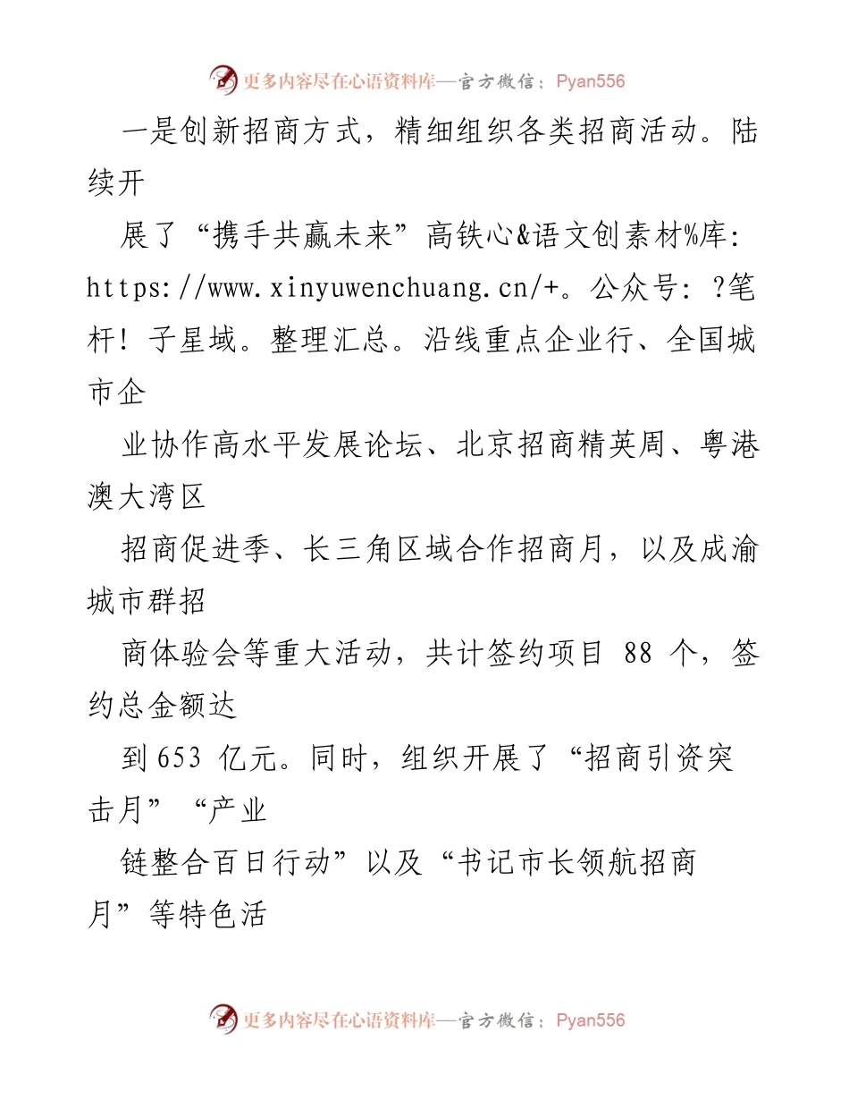 [工作总结] 招商引资工作 - 某市招商引资工作情况汇报.docx_第2页