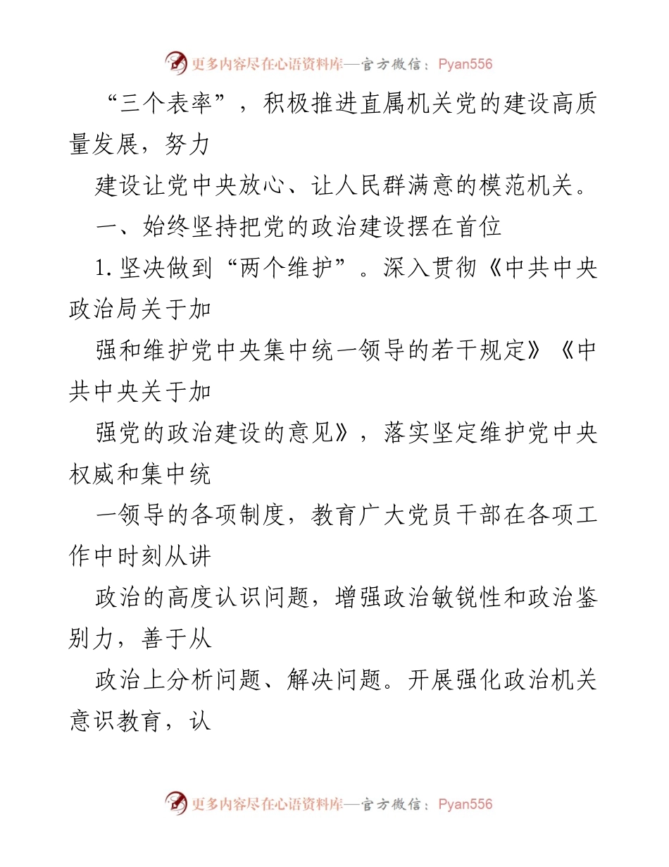 [工作总结] 机关党建 - 202x 年机关党的建设工作要点总结.docx_第2页