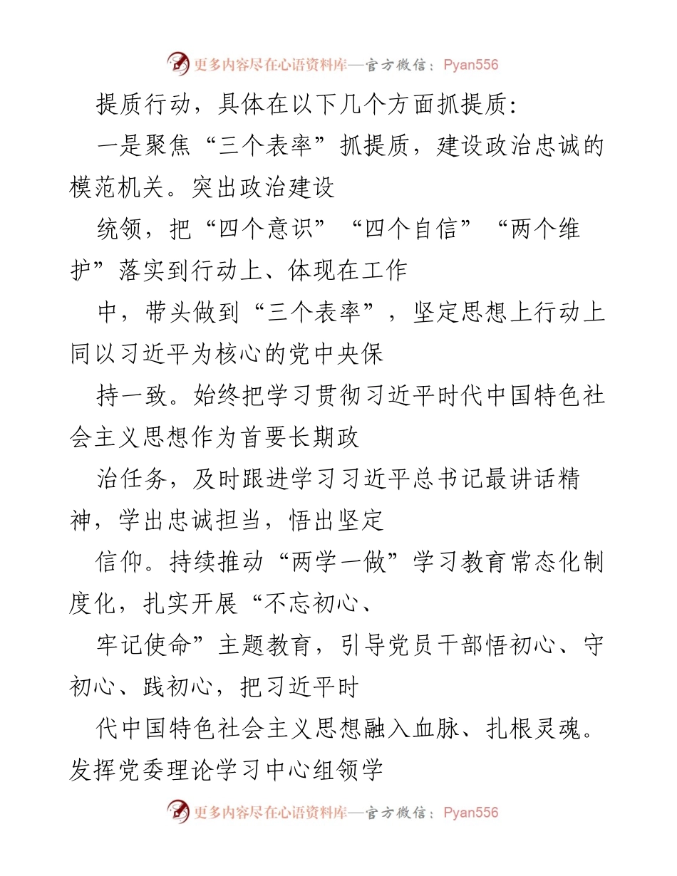 [工作总结] 机关党建学习 - 加强税务系统党的建设，推动模范机关创建.docx_第2页